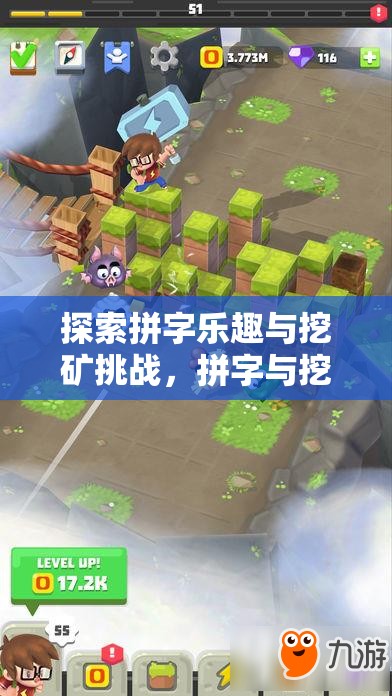 探索拼字乐趣与挖矿挑战，拼字与挖矿游戏在资源管理教育中的重要性解析