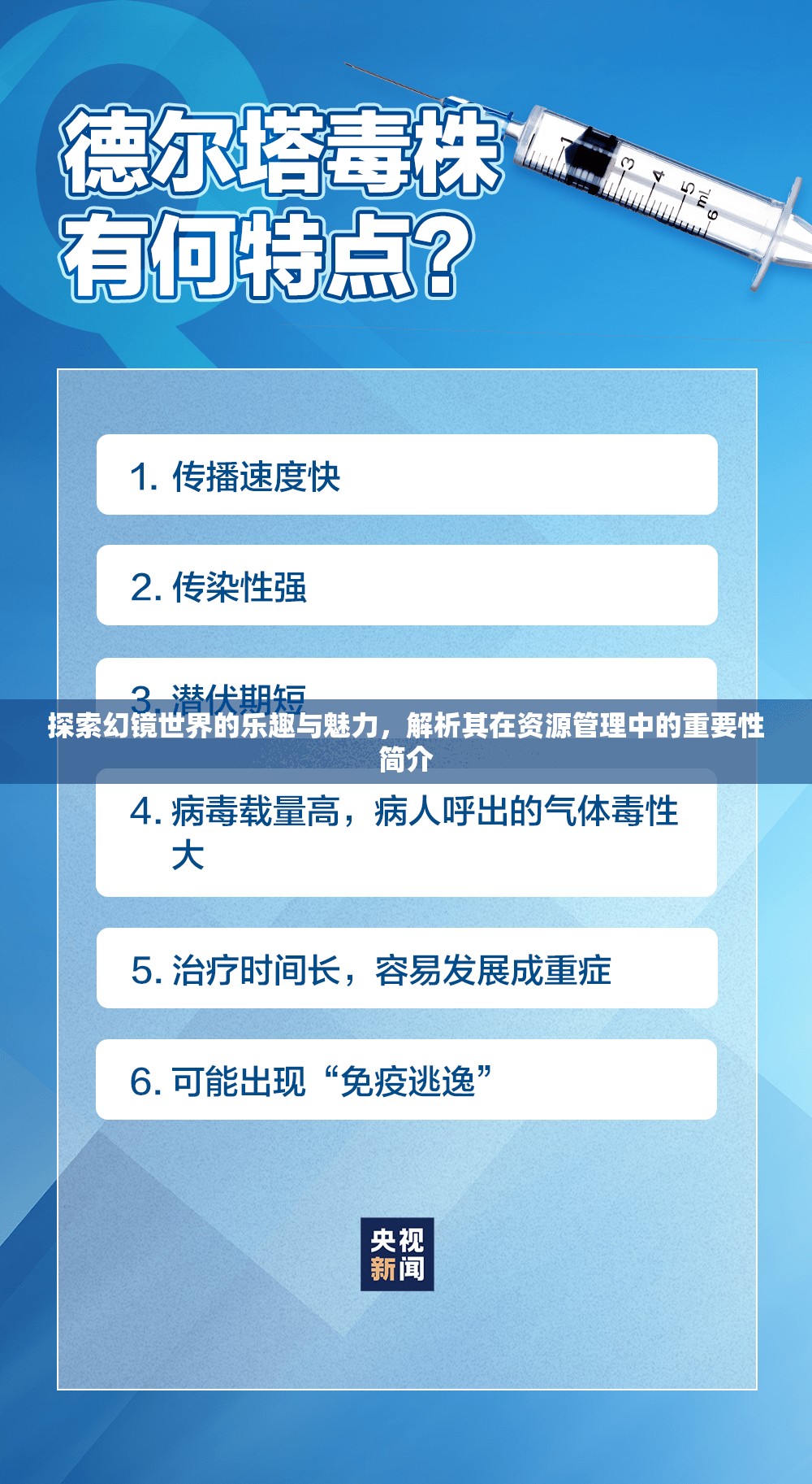 探索幻镜世界的乐趣与魅力，解析其在资源管理中的重要性简介
