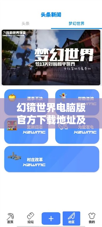 幻镜世界电脑版官方下载地址及详细安装说明，打造高效资源管理的必备指南