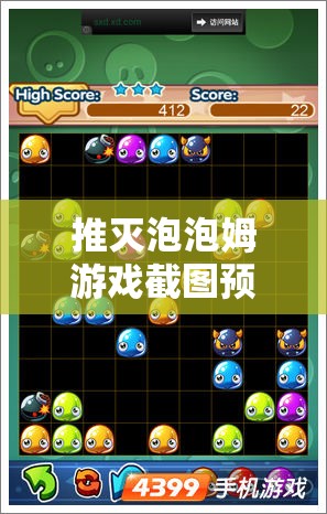 推灭泡泡姆游戏截图预览，揭秘资源管理的高效艺术与技巧