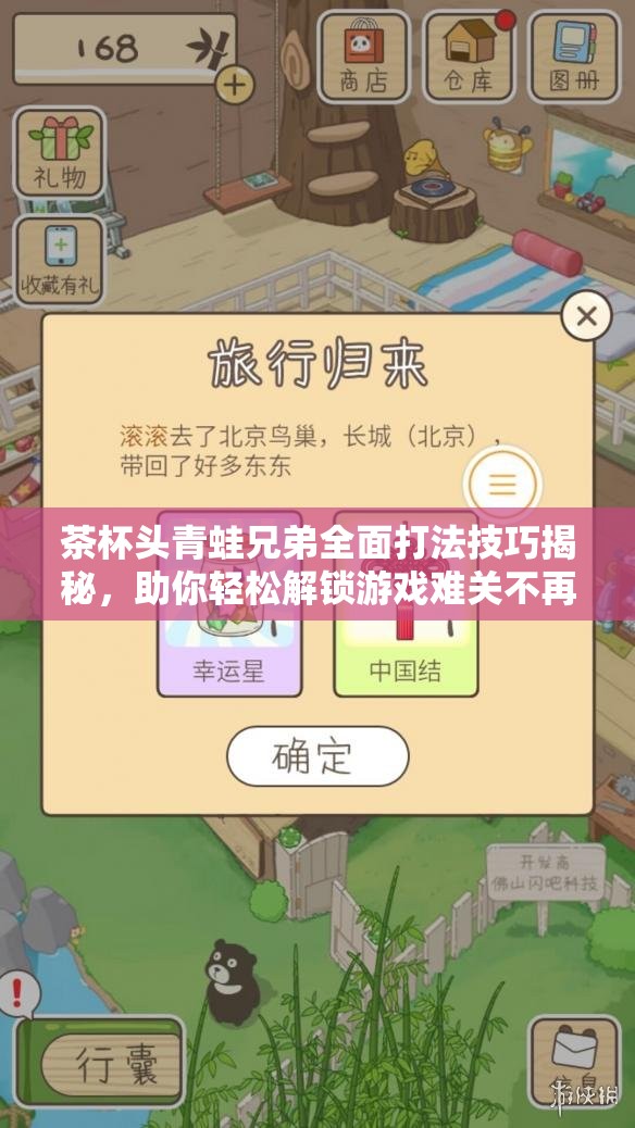 茶杯头青蛙兄弟全面打法技巧揭秘，助你轻松解锁游戏难关不再是梦