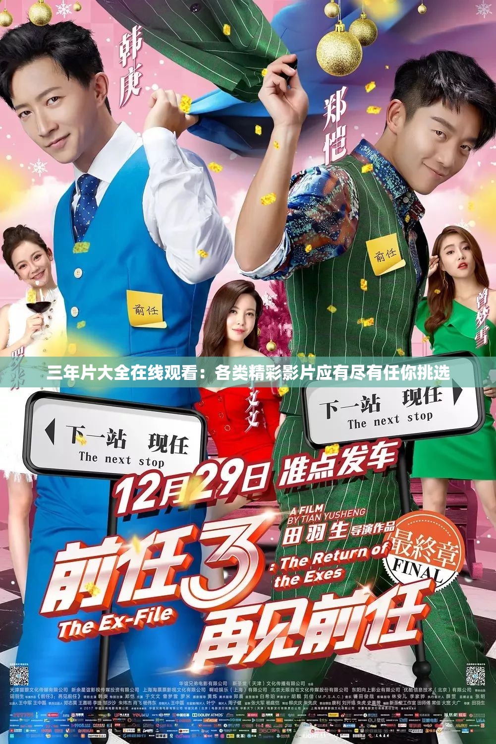 三年片大全在线观看：各类精彩影片应有尽有任你挑选