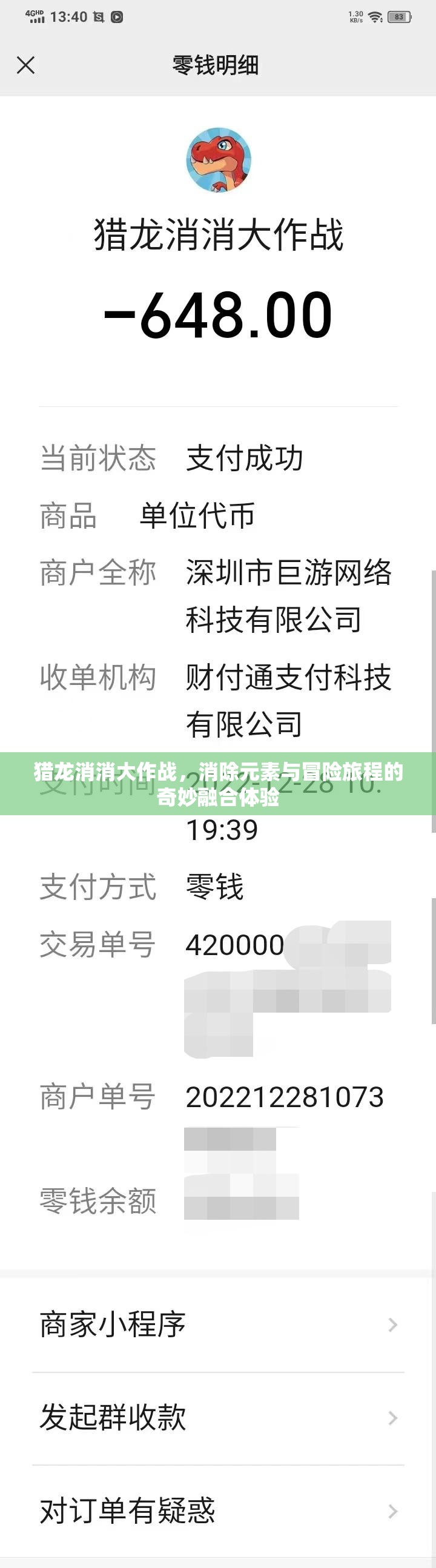 猎龙消消大作战，消除元素与冒险旅程的奇妙融合体验