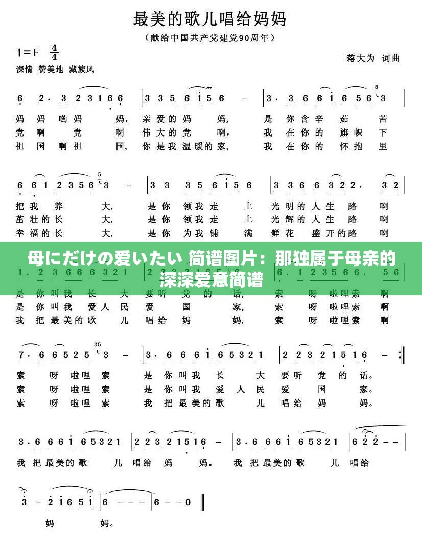 母にだけの爱いたい 简谱图片：那独属于母亲的深深爱意简谱