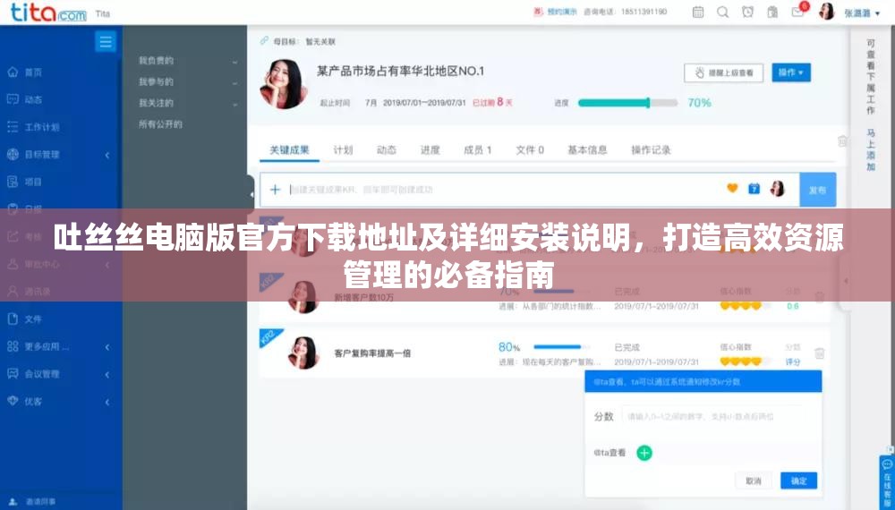 吐丝丝电脑版官方下载地址及详细安装说明，打造高效资源管理的必备指南