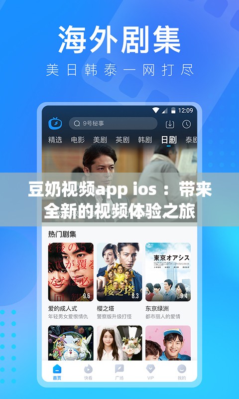 豆奶视频app ios ：带来全新的视频体验之旅