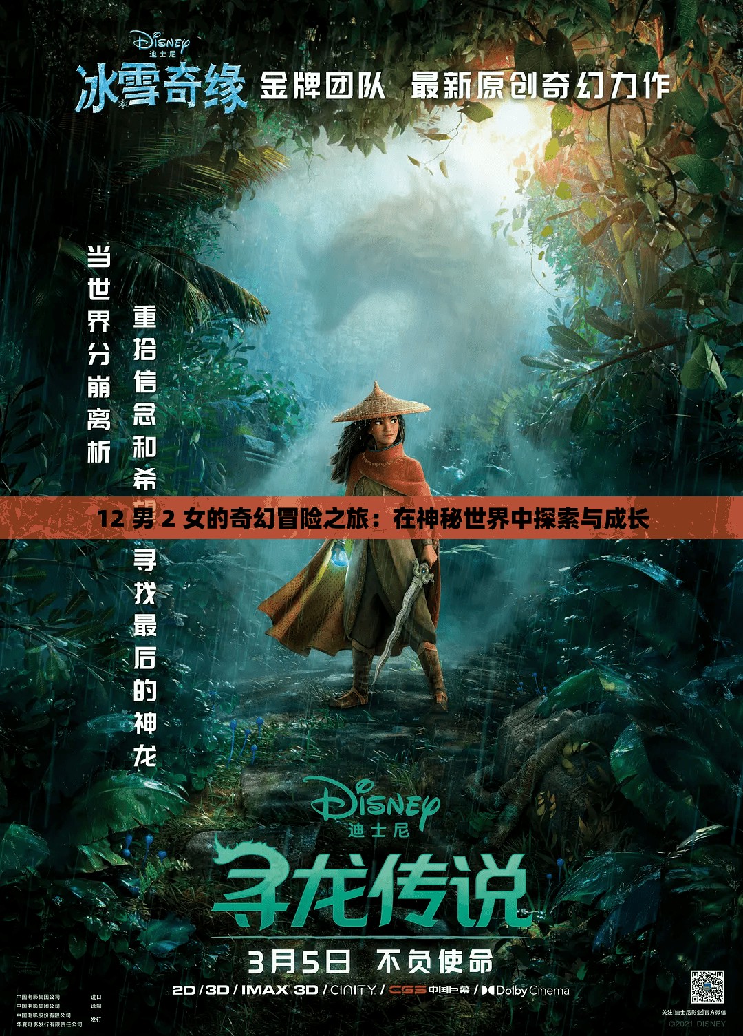12 男 2 女的奇幻冒险之旅：在神秘世界中探索与成长