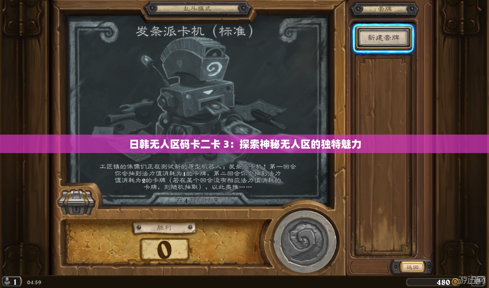 日韩无人区码卡二卡 3：探索神秘无人区的独特魅力