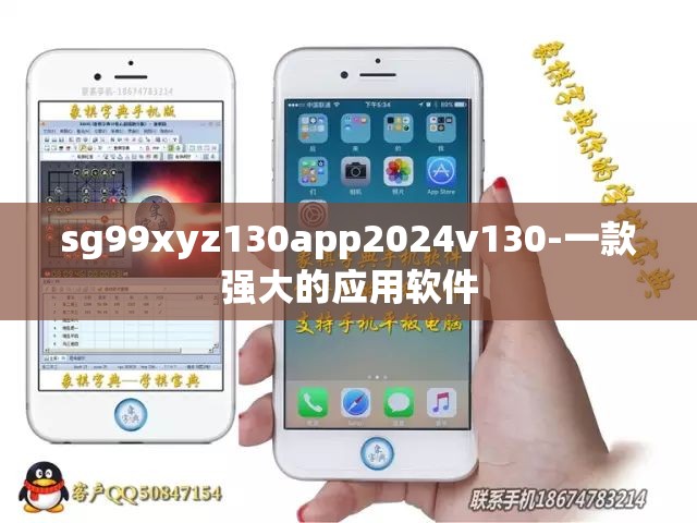 sg99xyz130app2024v130-一款强大的应用软件