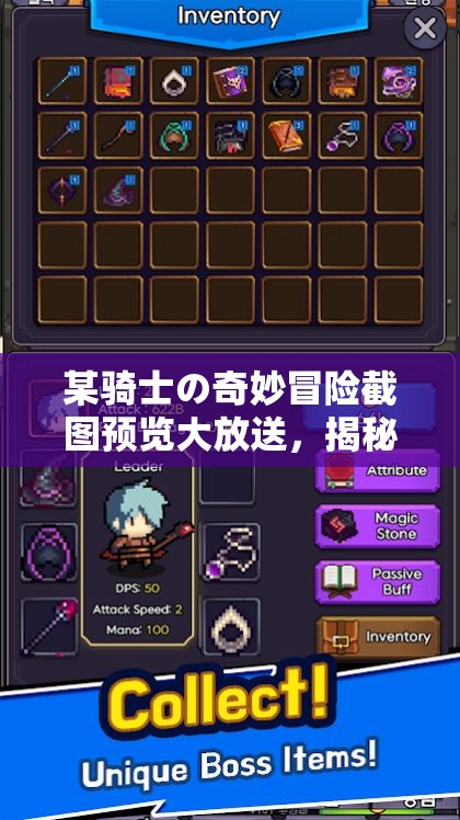 某骑士の奇妙冒险截图预览大放送，揭秘资源管理的艺术与技巧