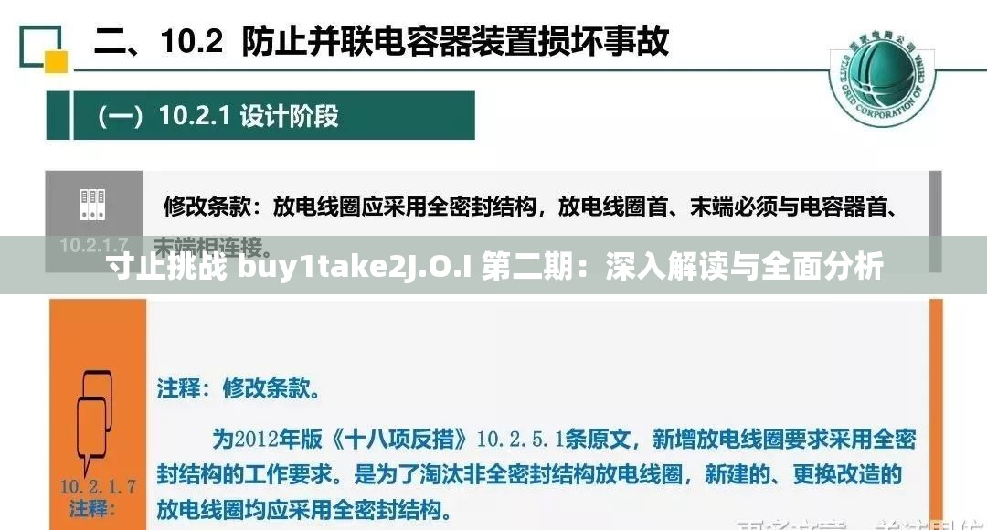 寸止挑战 buy1take2J.O.I 第二期：深入解读与全面分析
