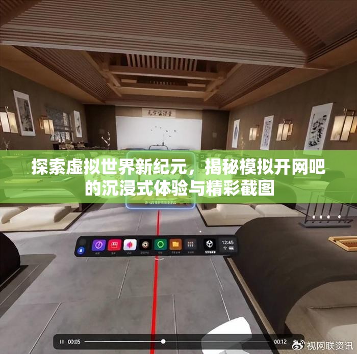 探索虚拟世界新纪元，揭秘模拟开网吧的沉浸式体验与精彩截图