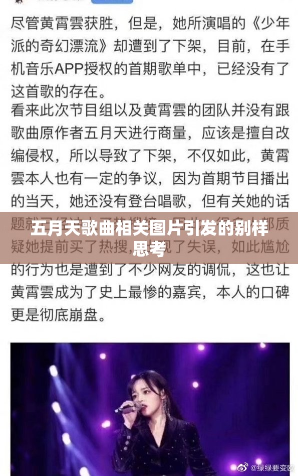 五月天歌曲相关图片引发的别样思考