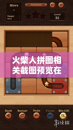 火柴人拼图相关截图预览在资源管理中的核心价值与高效整合利用策略