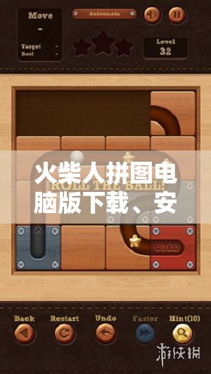 火柴人拼图电脑版下载、安装指南，高效资源管理的艺术与技巧