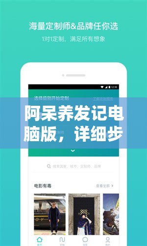 阿呆养发记电脑版，详细步骤指导下载与安装全攻略