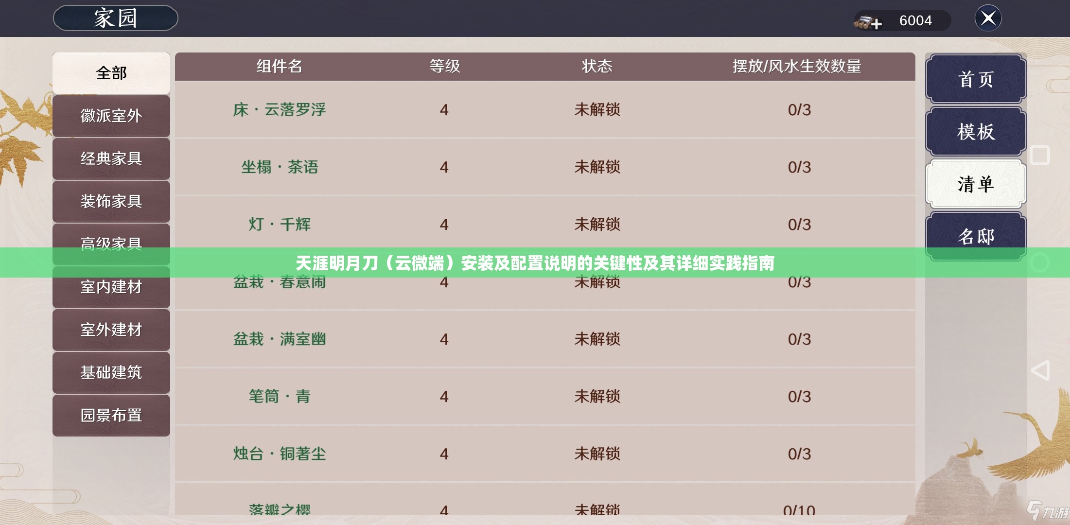 天涯明月刀（云微端）安装及配置说明的关键性及其详细实践指南