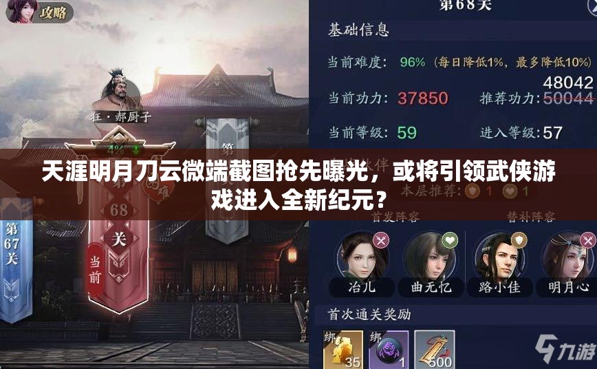 天涯明月刀云微端截图抢先曝光，或将引领武侠游戏进入全新纪元？