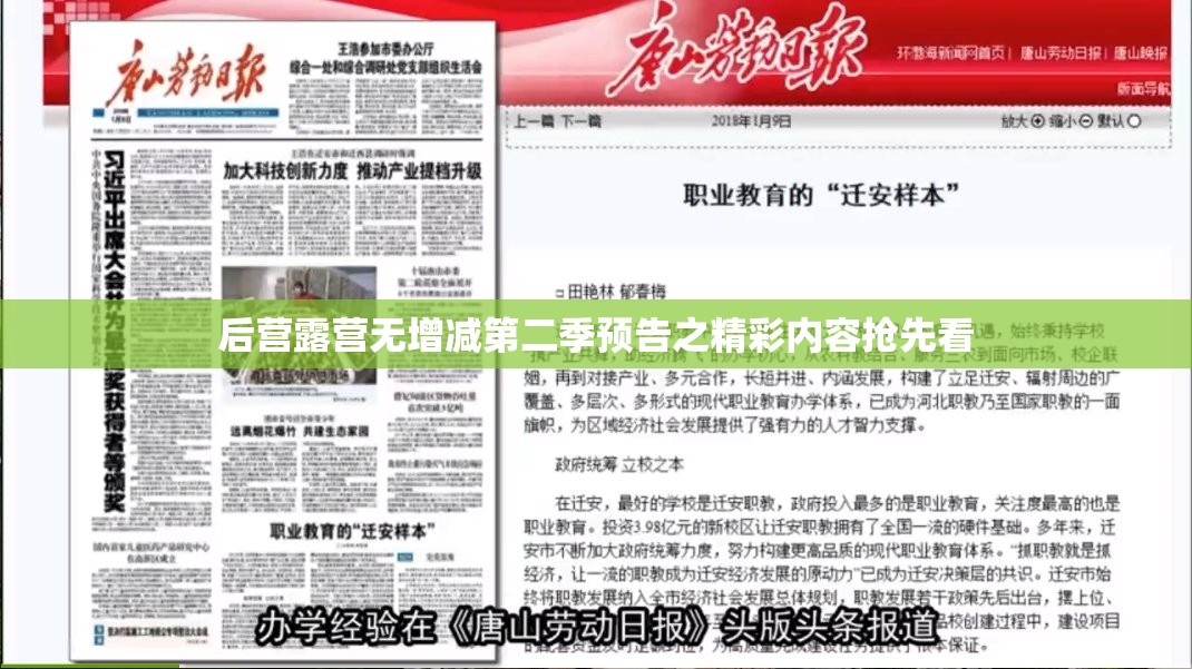 后营露营无增减第二季预告之精彩内容抢先看