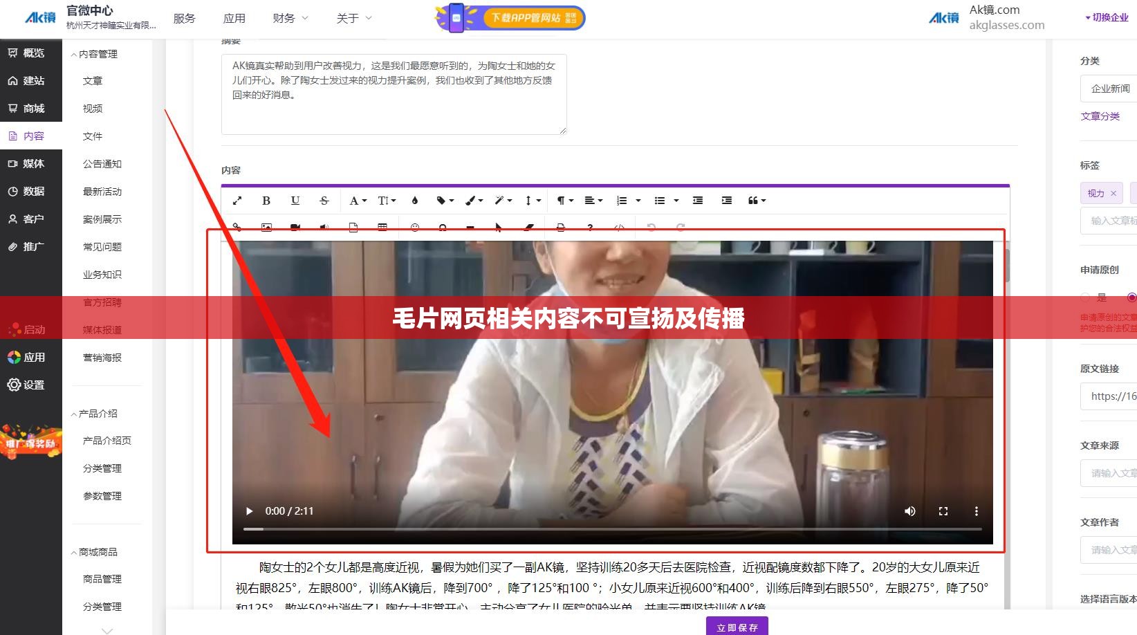 毛片网页相关内容不可宣扬及传播
