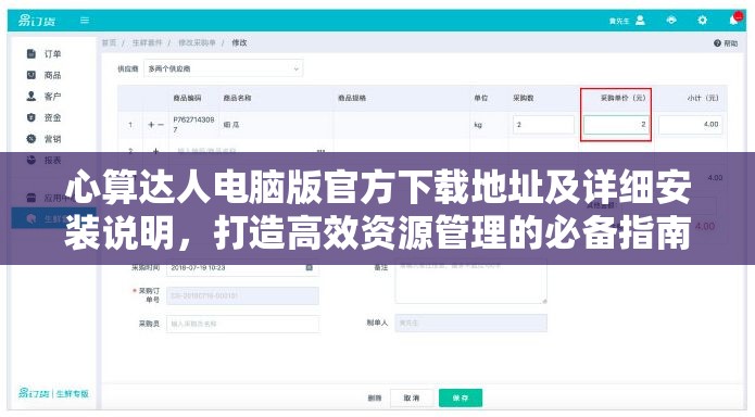 心算达人电脑版官方下载地址及详细安装说明，打造高效资源管理的必备指南