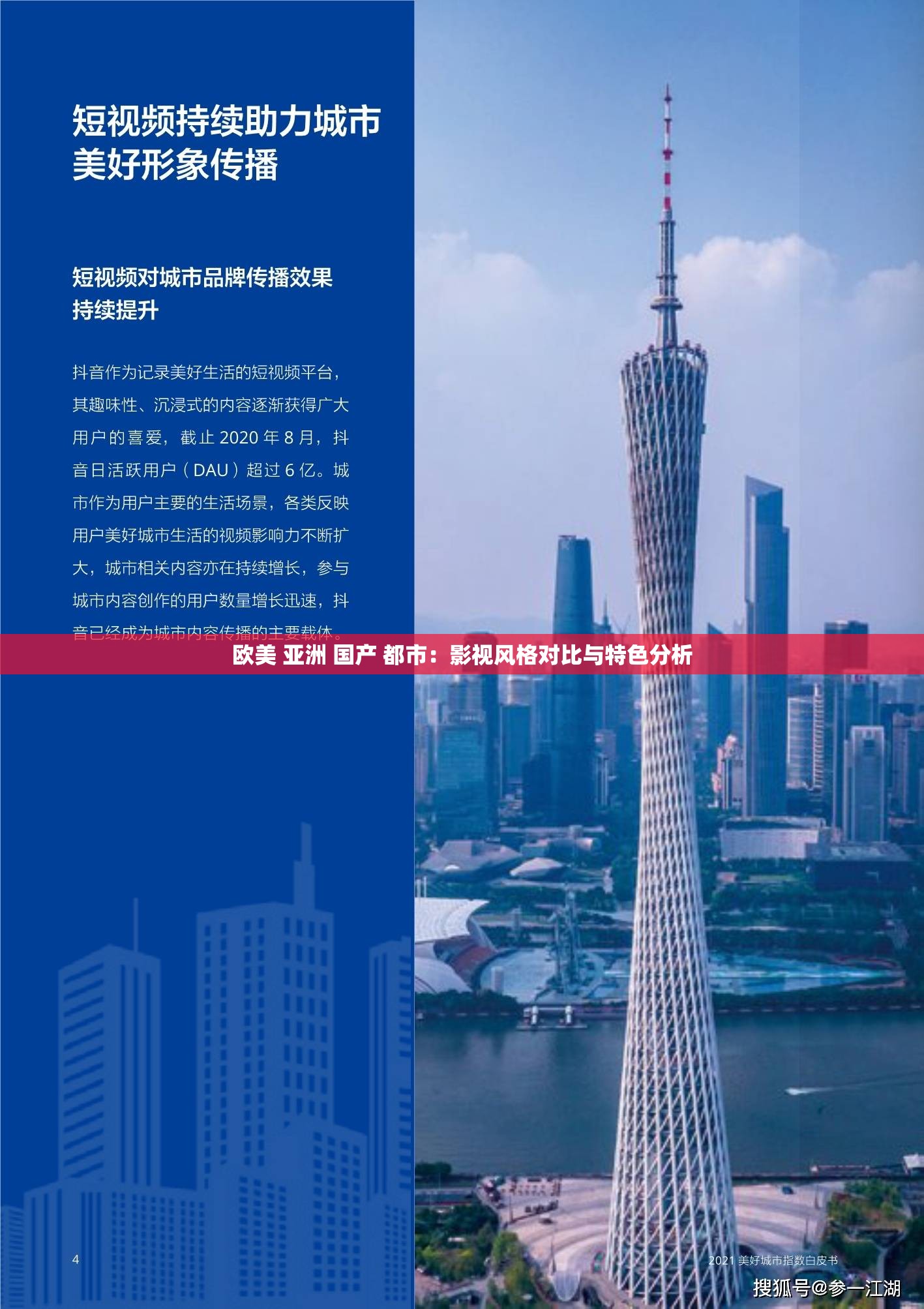 欧美 亚洲 国产 都市：影视风格对比与特色分析