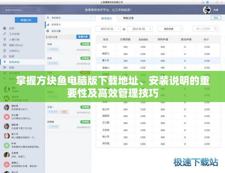 掌握方块鱼电脑版下载地址、安装说明的重要性及高效管理技巧