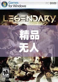 精品无人区卡一卡二卡三：带你探索神秘未知的领域