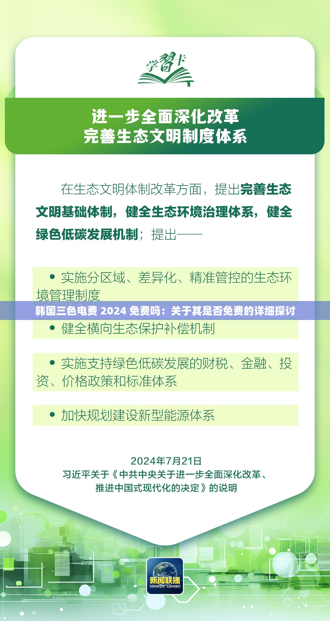 韩国三色电费 2024 免费吗：关于其是否免费的详细探讨