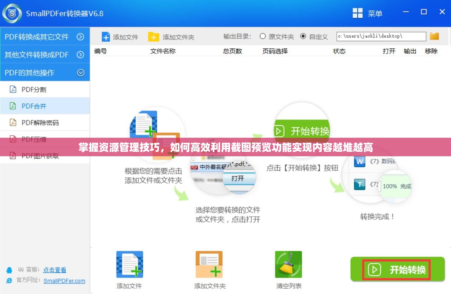 掌握资源管理技巧，如何高效利用截图预览功能实现内容越堆越高