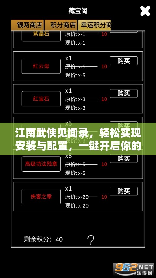 江南武侠见闻录，轻松实现安装与配置，一键开启你的武侠游戏新篇章