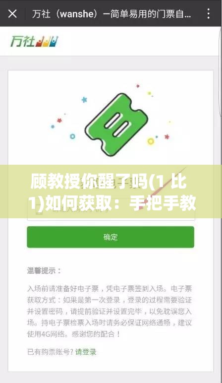 顾教授你醒了吗(1 比 1)如何获取：手把手教你获取方法