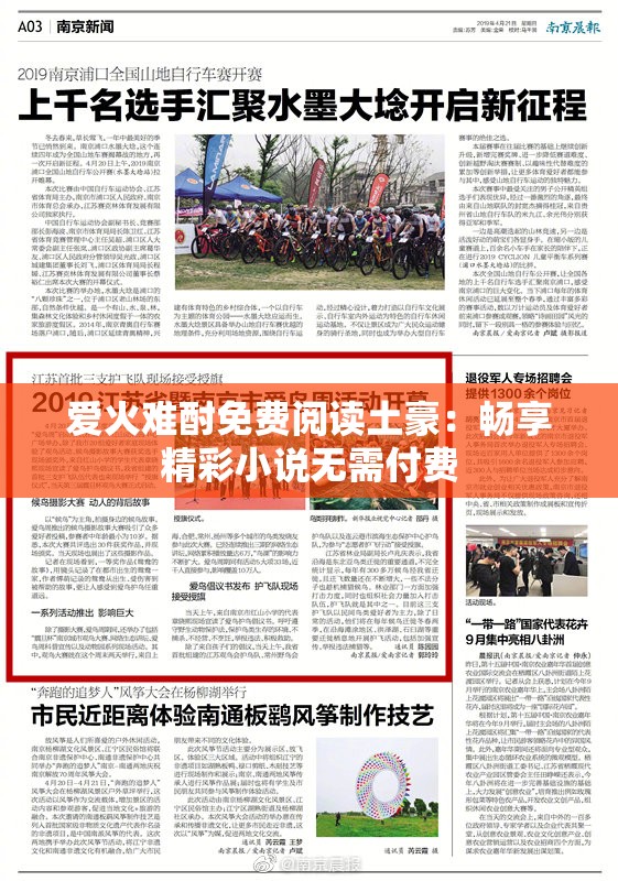 爱火难酎免费阅读土豪：畅享精彩小说无需付费