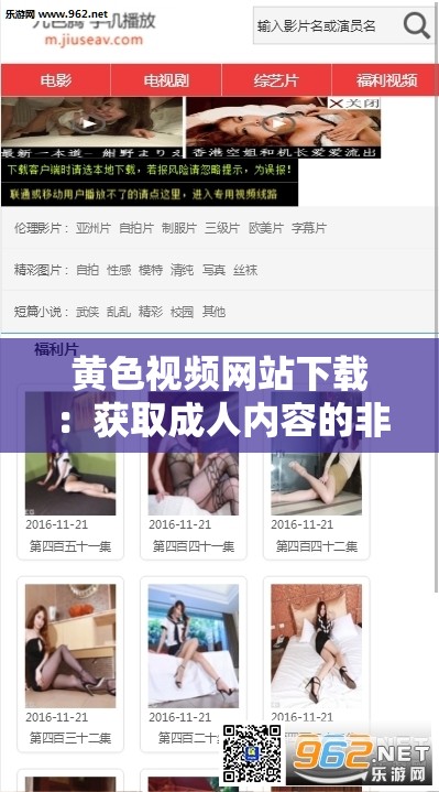 黄色视频网站下载：获取成人内容的非法途径