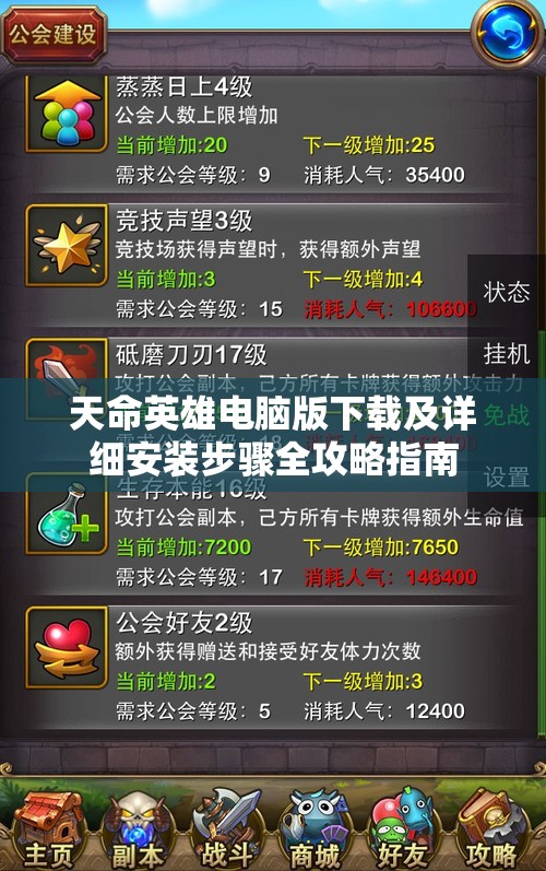 天命英雄电脑版下载及详细安装步骤全攻略指南
