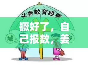 撅好了，自己报数，姜实践：实践出真知