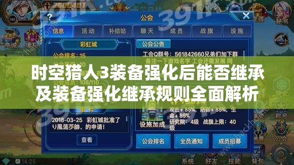 时空猎人3装备强化后能否继承及装备强化继承规则全面解析
