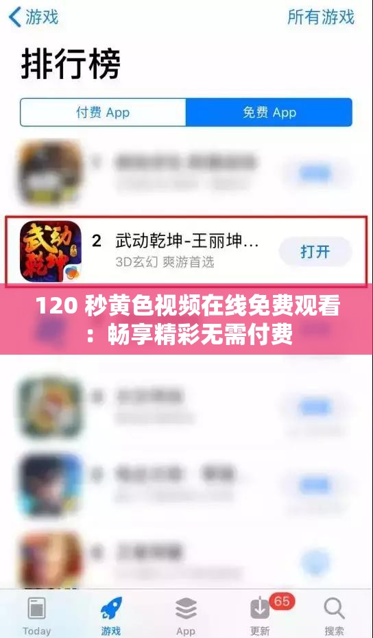 120 秒黄色视频在线免费观看：畅享精彩无需付费