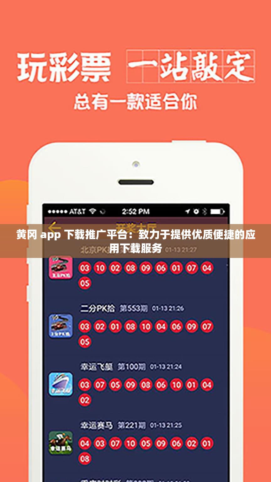 黄冈 app 下载推广平台：致力于提供优质便捷的应用下载服务