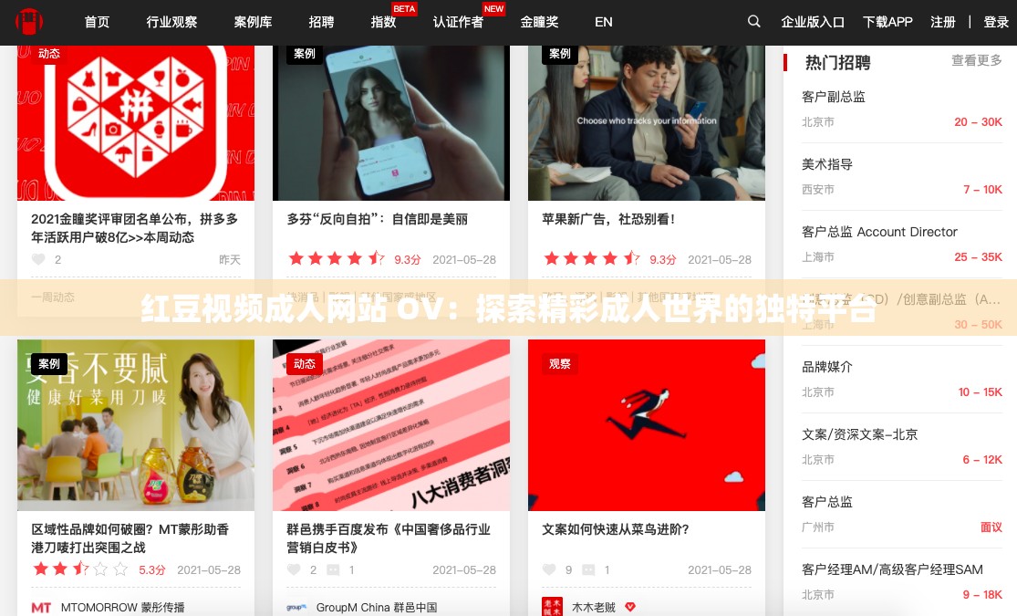红豆视频成人网站 OV：探索精彩成人世界的独特平台