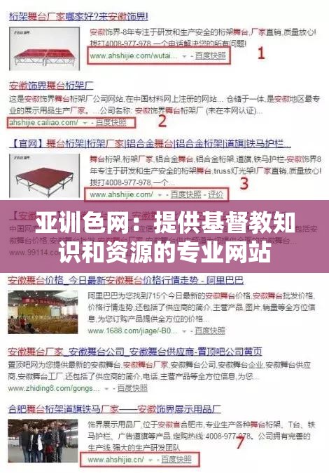 亚训色网：提供基督教知识和资源的专业网站