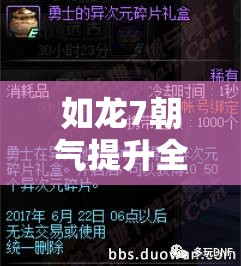 如龙7朝气提升全面攻略，详解多种方法助你快速增强角色朝气