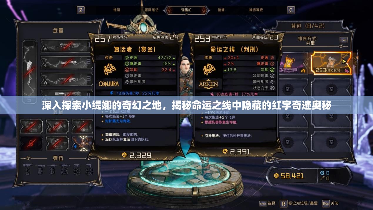 深入探索小缇娜的奇幻之地，揭秘命运之线中隐藏的红字奇迹奥秘