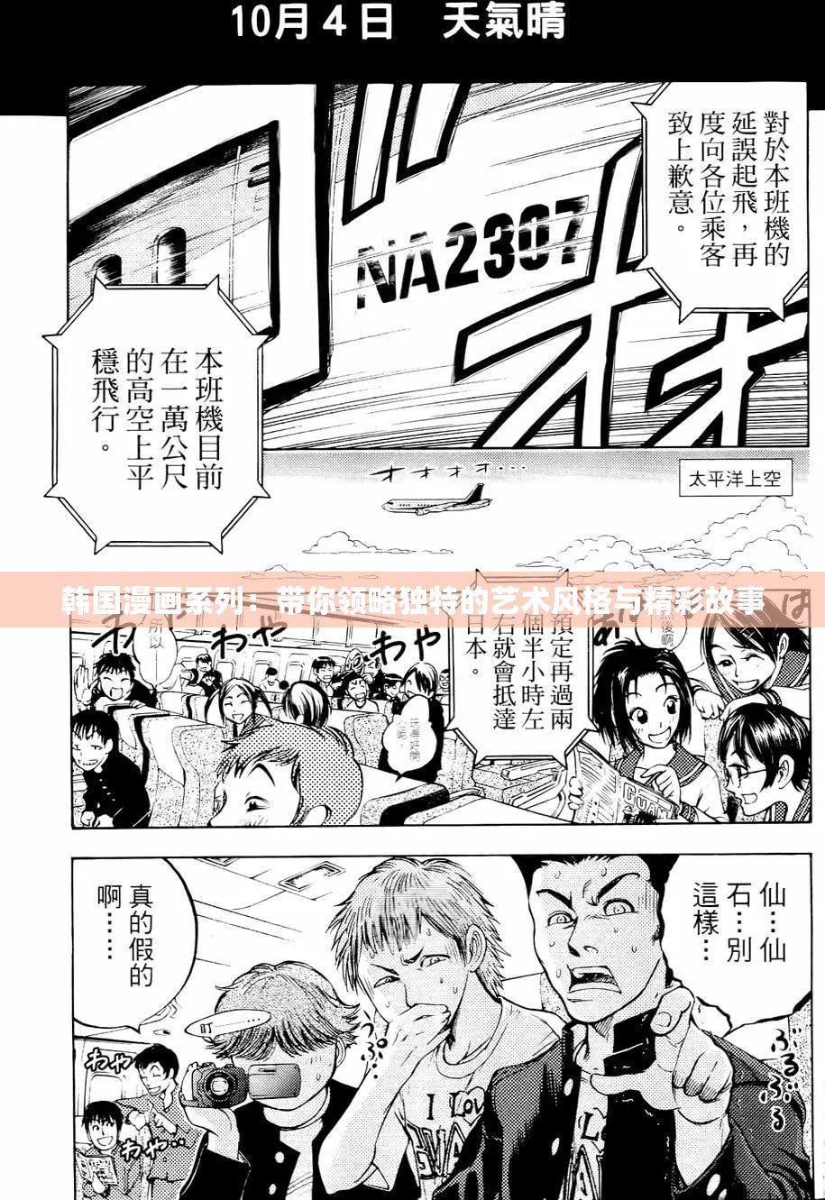 韩国漫画系列：带你领略独特的艺术风格与精彩故事