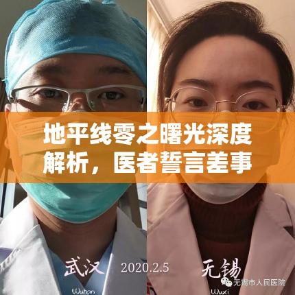 地平线零之曙光深度解析，医者誓言差事任务攻略与高效资源管理技巧