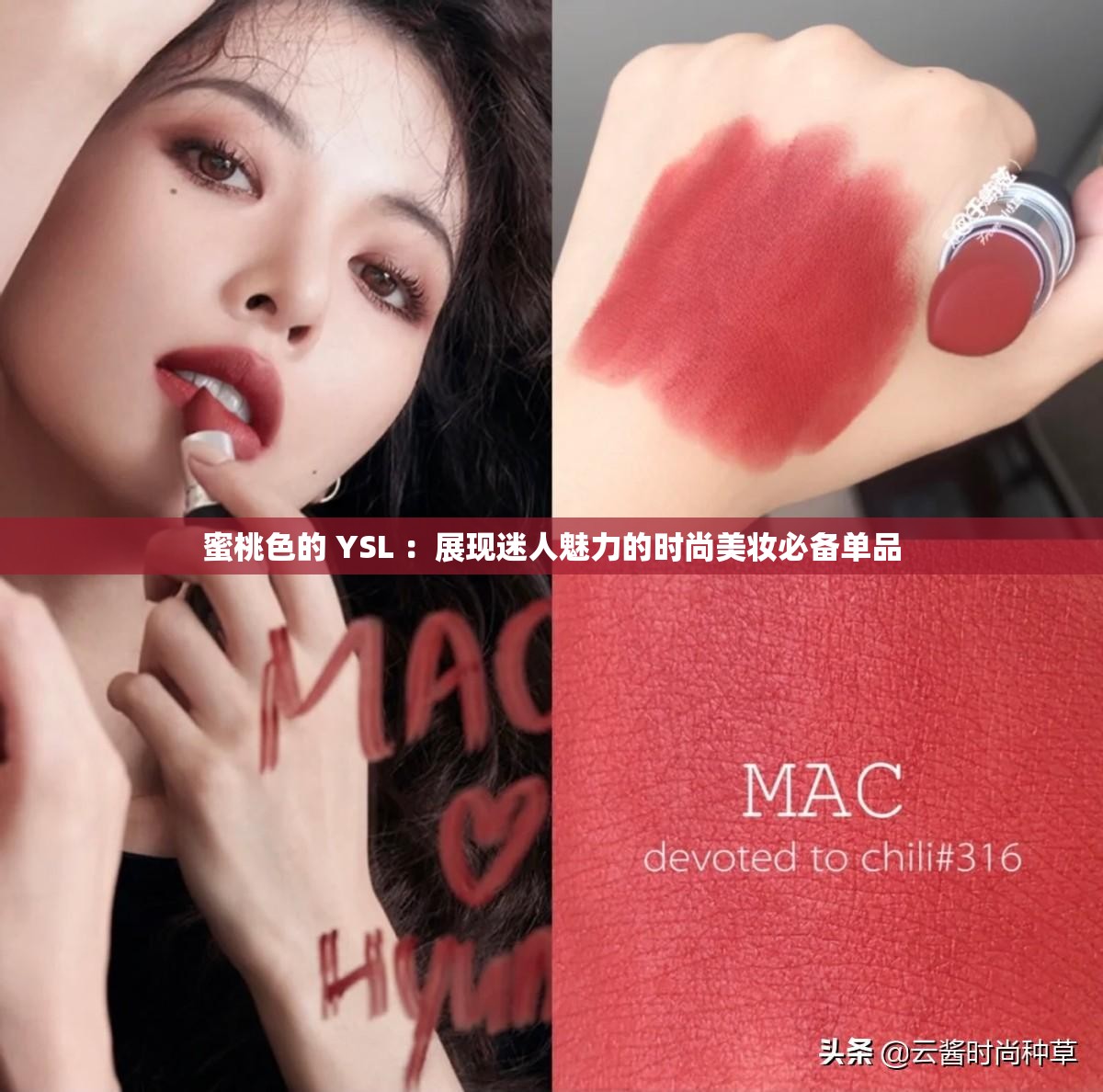 蜜桃色的 YSL ：展现迷人魅力的时尚美妆必备单品