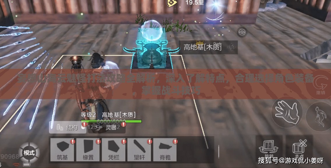 妄想山海云魅怪打法攻略全解析，深入了解特点，合理选择角色装备，掌握战斗技巧