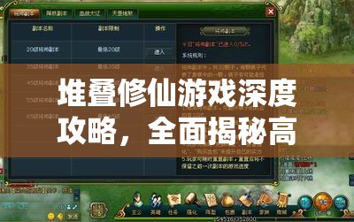 堆叠修仙游戏深度攻略，全面揭秘高效获取珍稀凤凰灵兽的秘籍