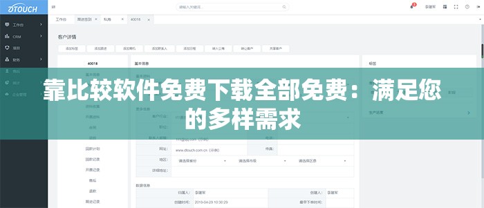 靠比较软件免费下载全部免费：满足您的多样需求