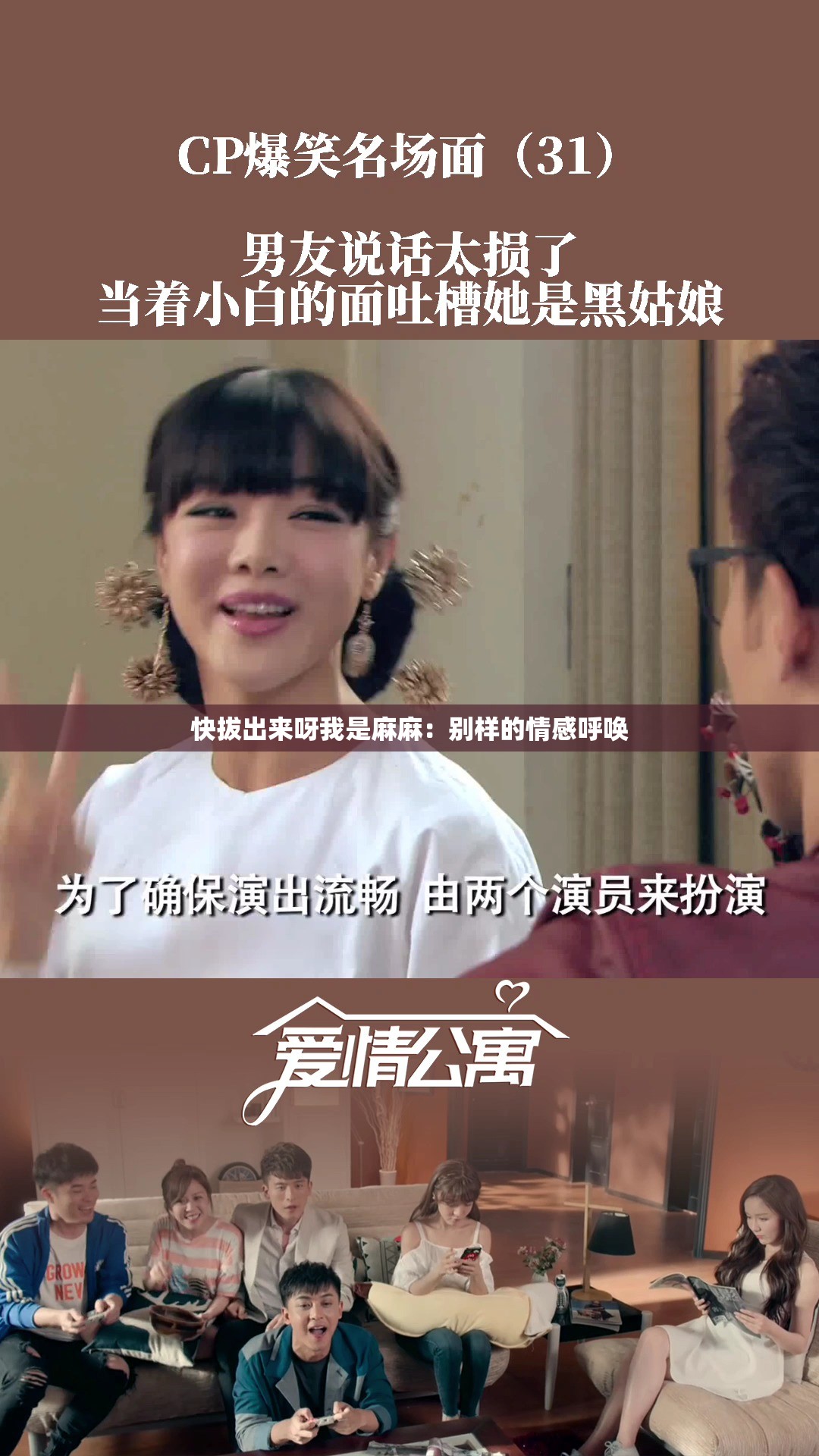 快拔出来呀我是麻麻：别样的情感呼唤